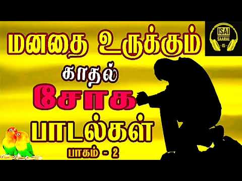        Tamil sad songs  Ilayaraja  SPB  Tamil songs  Vol   2 