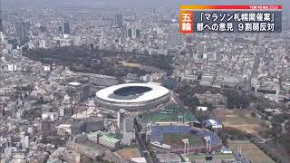 五輪マラソン都への意見9割が反対