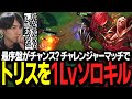 【ブラッドミア vs トリスターナ】このチャンピオン、実は最序盤がチャンスです。チャレマッチでトリスターナを1Lvソロキルするたぬき忍者【LoL】