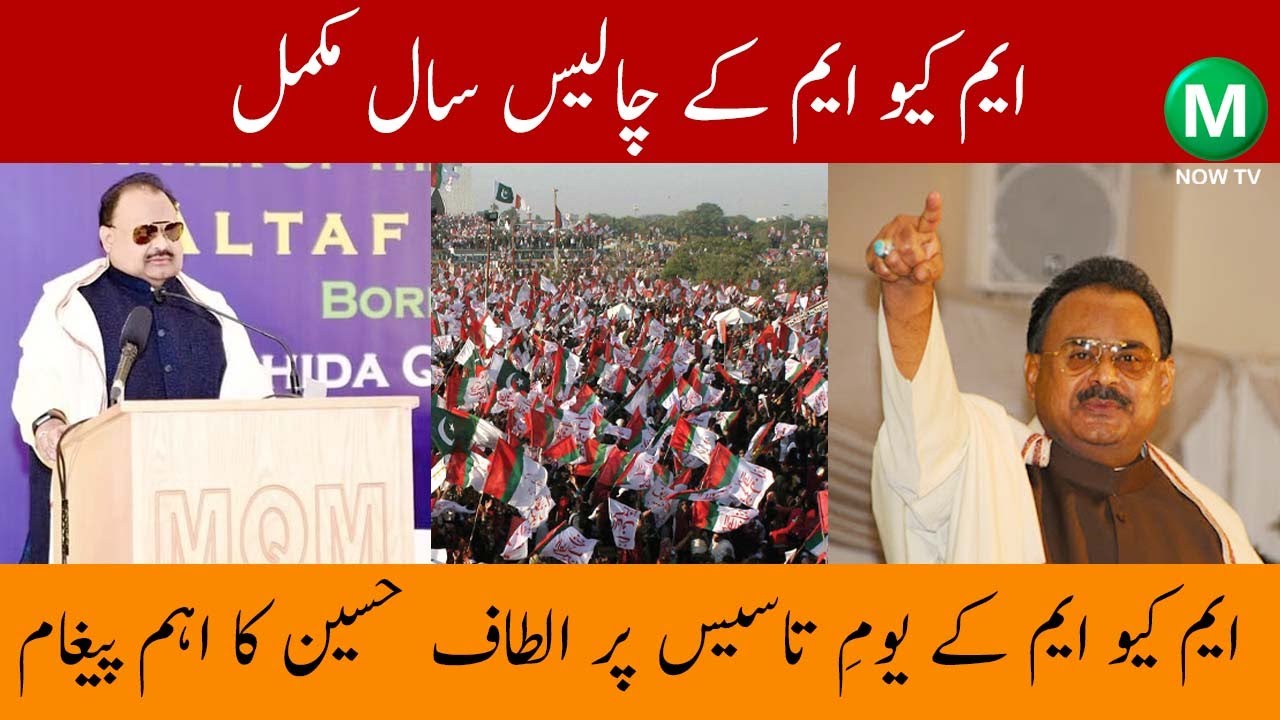 Altaf Hussain addressing on 40th Foundation Day of MQM | M Now Tv - YouTube