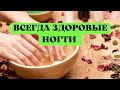 Домашние рецепты для здоровья ногтей