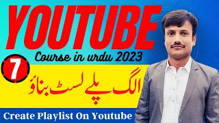 How to Create Playlist on Youtube in PC 2023 || PC mein Youtube Playlist kaise banaye