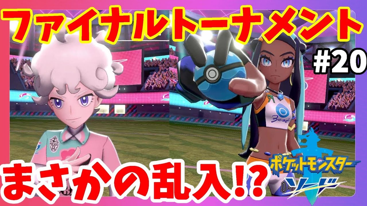 ポケモン ファイナル トーナメント