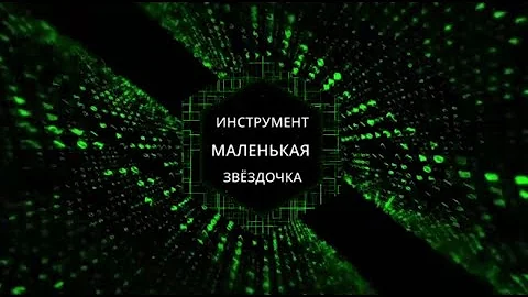 Малая звёздочка. Встреча в чате Telegram 03 августа.