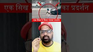 Shocking! अमेरिका में गटका करते सिख को पुलिस ने मारी गोली 😱 | #shorts #viral #sikh #america #police