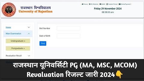 Rajasthan University PG Revaluation Result Kaise Nikale 2024 || RU MA, MSC, MCOM Reval Result 2024