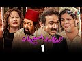 مسلسل العطار والسبع بنات الحلقة 1 بطولة نور الشريف ماجدة زكى سمية الألفي 2024 