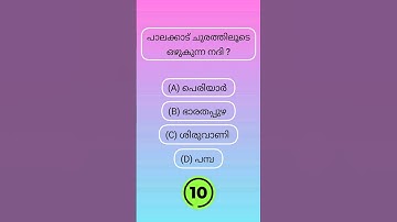 Psc Previous Questions📚👍#shortvideo #ldc2024 #psc #quiz #ldc