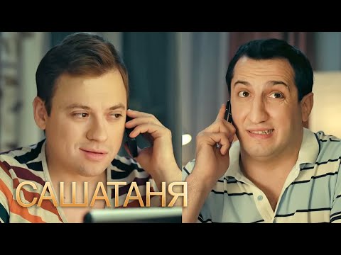 СашаТаня: 1 сезон, серии 39-40