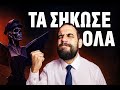 THE GAME AWARDS 2025: Άφησε κάτι ήσυχο το CLAIR OBSCUR?!