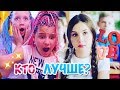 Кто лучше поет? ЛЕДИ ДИАНА против ДАША КОШКИНА! Клип Миллион vs Новенькая!