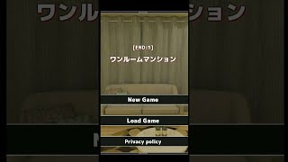 【ホラゲー】ホラー脱出ゲーム ワンルームマンション やってみました【Escape From Condominium】 screenshot 4