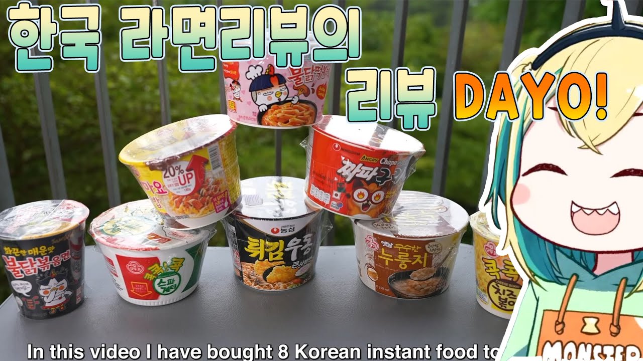 피카미 한국 라면 리뷰리뷰DAYO