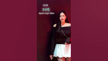 앵두걸스 JMORNING 음원차트1위수직상승중 그래요 박앵두 Solo Album 가사포함 제이모닝 KMBCOMPANY 