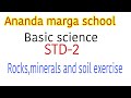 Rocksminerals and soil exercise  std2 basic science  rocksminerals and soil ananda marga