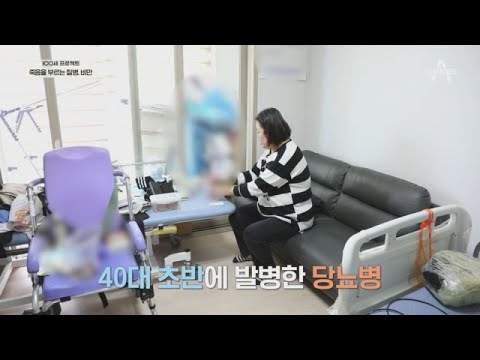 비만에 당뇨, 섬유근육통으로 고통받는 그녀, 그녀가 위 소매 절제술을 고민하는 이유는? | 100세 프로젝트 33 회