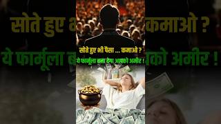 सोते हुए पैसा कैसे कमाएँ? | Passive Income का असली राज़ ! | Aklesh Roy