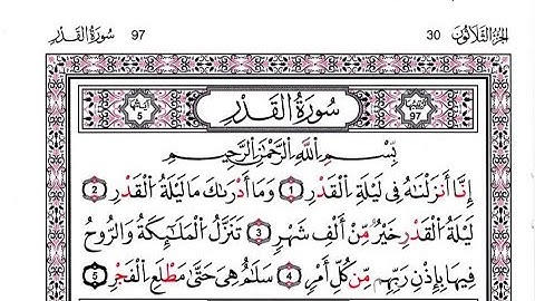 97-سورة القدر برواية قالون_القارئ فاروق إبراهيم