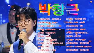 박창근 Best Songs 2022 -  내일은 국민가수 : 박창근 - 오 그대는 아름다운 여인/사랑일기/그대 사랑 앞에 다시 선 나/바람이 불어오는 곳&amp;두 바퀴로 가는 자동차