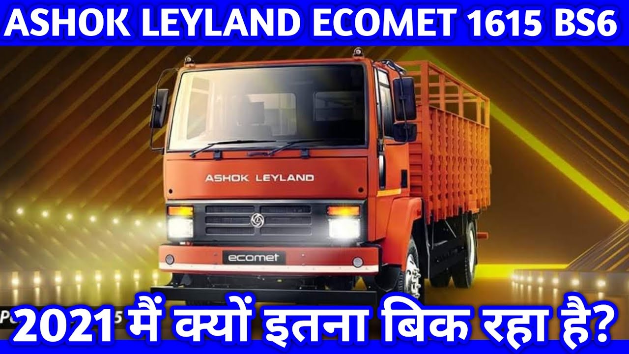 Ashok Leyland 1615 HE Price, Mileage, Specifications 2021 YouTube