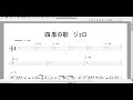四季の歌 ジェロ 歌唱楽器演奏用