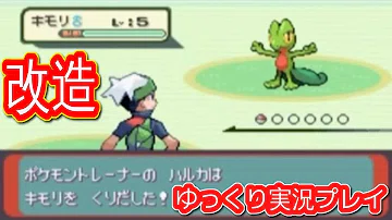 改造ポケモン ポケットモンスターヌケニン 普通にプレイpart8 تحميل Download Mp4 Mp3