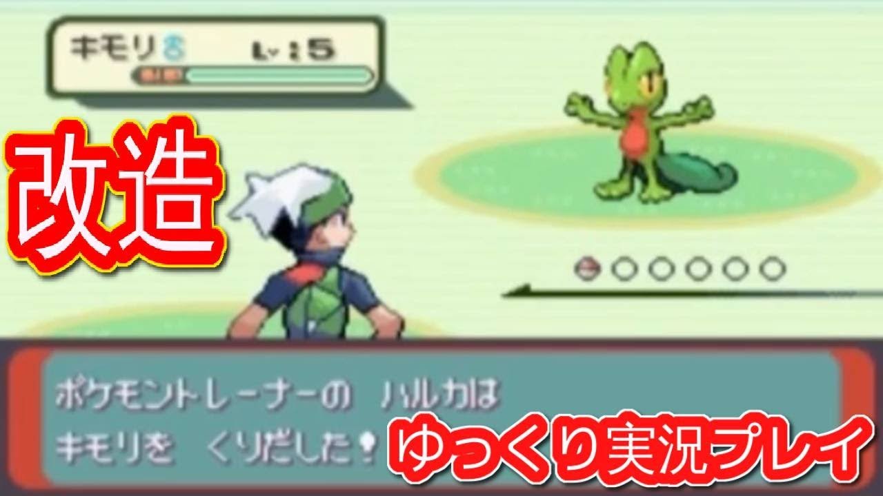 コメ付き 改造ポケモン ポケットモンスター エメラルドをゆっくり実況プレイ Games Wacoca Japan People Life Style