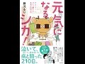 【紹介】元気になるシカ! アラフォーひとり暮らし、告知されました （藤河 るり）