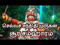     2022  selva sannathi murugan soora samgaram