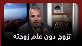 مصري يتزوج سعودية بدون علم زوجته الأولى.. شاهد ماذا حدث له؟
