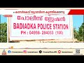 കാസർകോട് യുവാവിനെ കുത്തിക്കൊന്നു; ക്രിക്കറ്റ് കളിക്കിടെയുണ്ടായ തർക്കത്തിലായിരുന്നു കൊലപാതകം