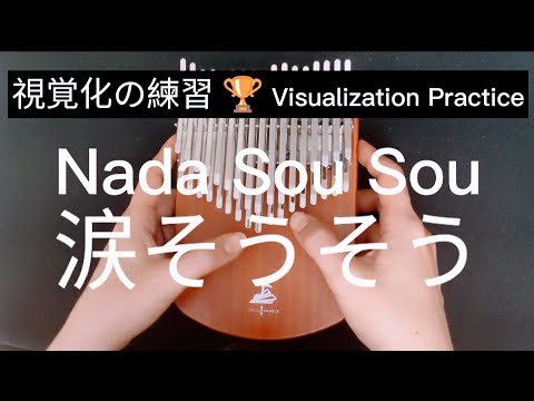 Nada Sōsō 涙そうそう- Chromatic Kalimba カリンバ Relaxing music リラックスできる音楽