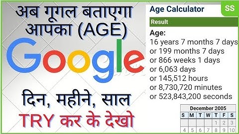 𝗔𝗴𝗲 𝗖𝗮𝗹𝗰𝘂𝗹𝗮𝘁𝗼𝗿 𝗸𝗮𝗶𝘀𝗲 𝗸𝗿𝗲 | 𝗚𝗼𝗼𝗴𝗹𝗲 𝘀𝗲 𝗔𝗴𝗲 𝗸𝗮𝗶𝘀𝗲 𝗻𝗶𝗸𝗮𝗹𝗲 |𝗔𝗴𝗲 𝗸𝗮𝗶𝘀𝗲 𝗻𝗶𝗸𝗮𝗹𝗲 |𝗔𝗯 𝗴𝗼𝗼𝗴𝗹𝗲 𝗯𝘁𝗮𝘆𝗲𝗴𝗮 𝗮𝗮𝗽𝗸𝗶 𝗮𝗴𝗲