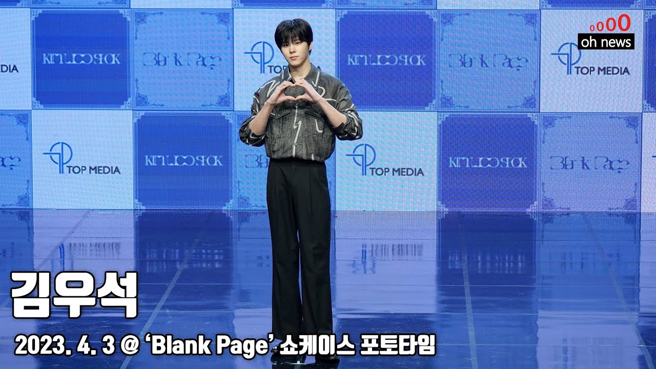 김우석, ‘Blank Page’ 쇼케이스 포토타임 [오뉴스영상]