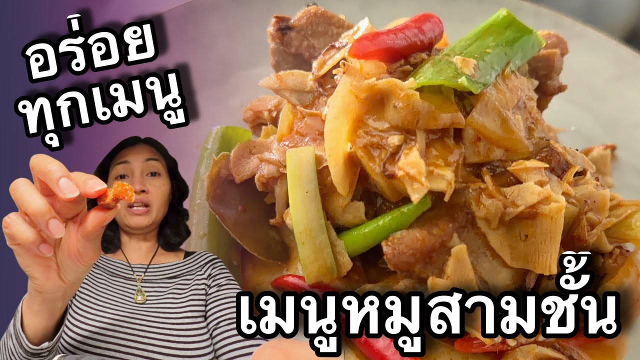 เมนูแซบๆ ทำไปกินกับเพื่อนที่ทำงาน ซี่โครงหมูแกงพริกแกงแดง กับทอดกากหมู😄