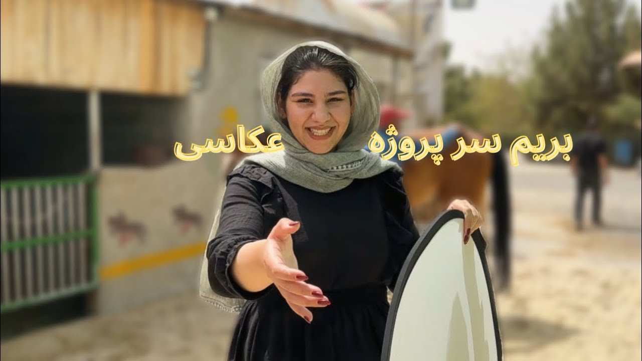 بریم سر پروژه عکاسیِ اسب سواری 🫰🏻😍🐎