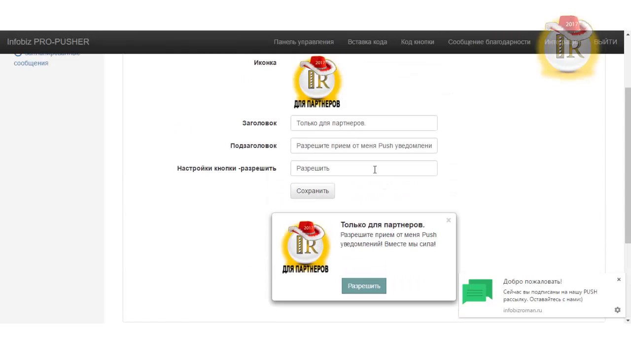 Infobiz propusher-Push  рассыльщик