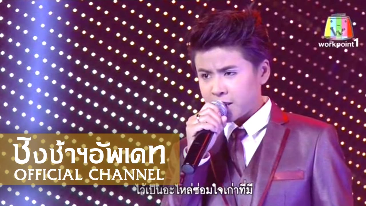 อุทิศหัวใจ นัท มาลิสา ชุบขุนทด ชิงช้าสวรรค์ไมค์ทองคำ 2