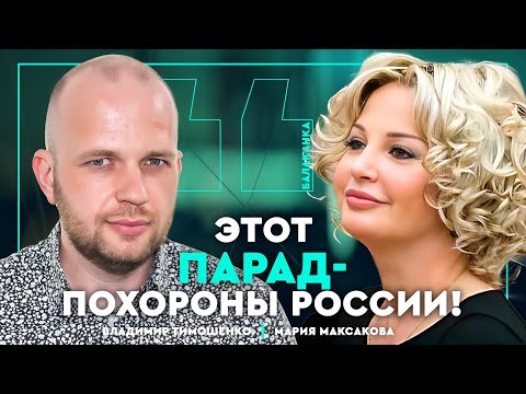 Парад позора ролевые игры Путина ряженые ветераны и секретарша Медведева Максакова Балаканка 