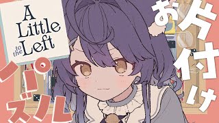 ✯*.┊深夜の片付けオノマトペ┊お片付けのきもちいい音～ˎˊ˗ A Little to the Left〖 天宮こころ┊にじさんじ 〗