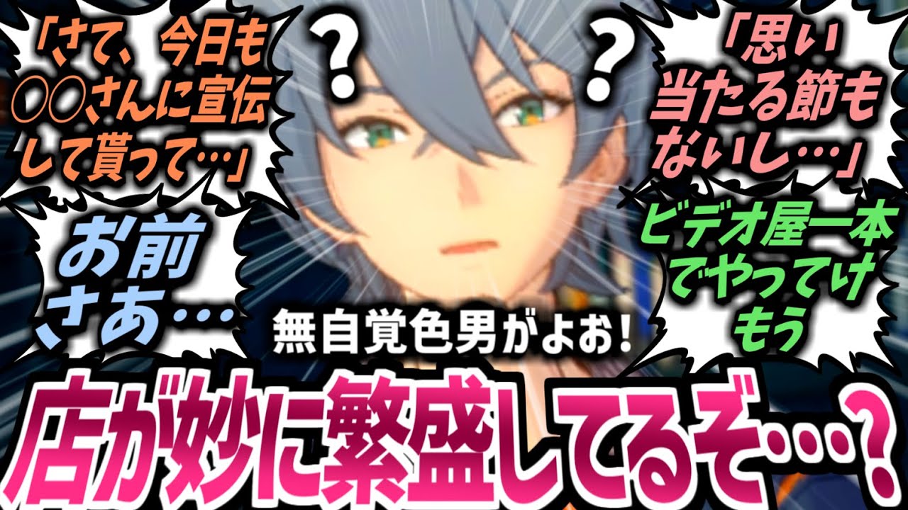 【ゼンゼロ】アキラ「最近やけにうちの店が有名だけど…」リン「お兄ちゃん…それはね…」異様に売り上げが上がり始めたビデオ屋の実態に迫るプロキシ達の反応集！【アストラ/イブリン/】【IF/CP/SS】