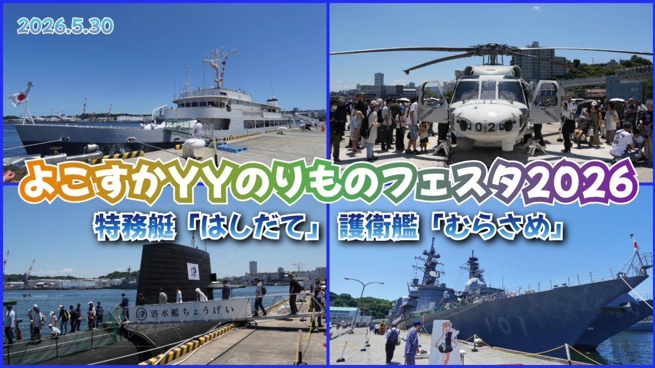 Yokosuka YY Vehicle Festa 2026 | Special Utility Ship 