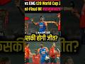 Final mai jane baad Surya kumar ka bada bayan #ceicketnews #sports #shortsfeed #youtubeshorts #short
