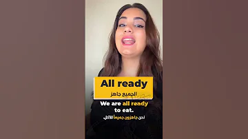 الفرق بين Already و All Ready بالإنجليزي دليل شامل وواضح انجليزي السعودية 