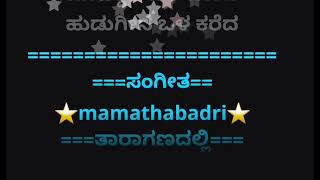 Muddada Bale Heneda. Karoke.o Mallige. ಮದದದ ಬಲ ಎಸದ ಹಡಗನ. ಕರಕ. ಓ ಮಲಲಗ