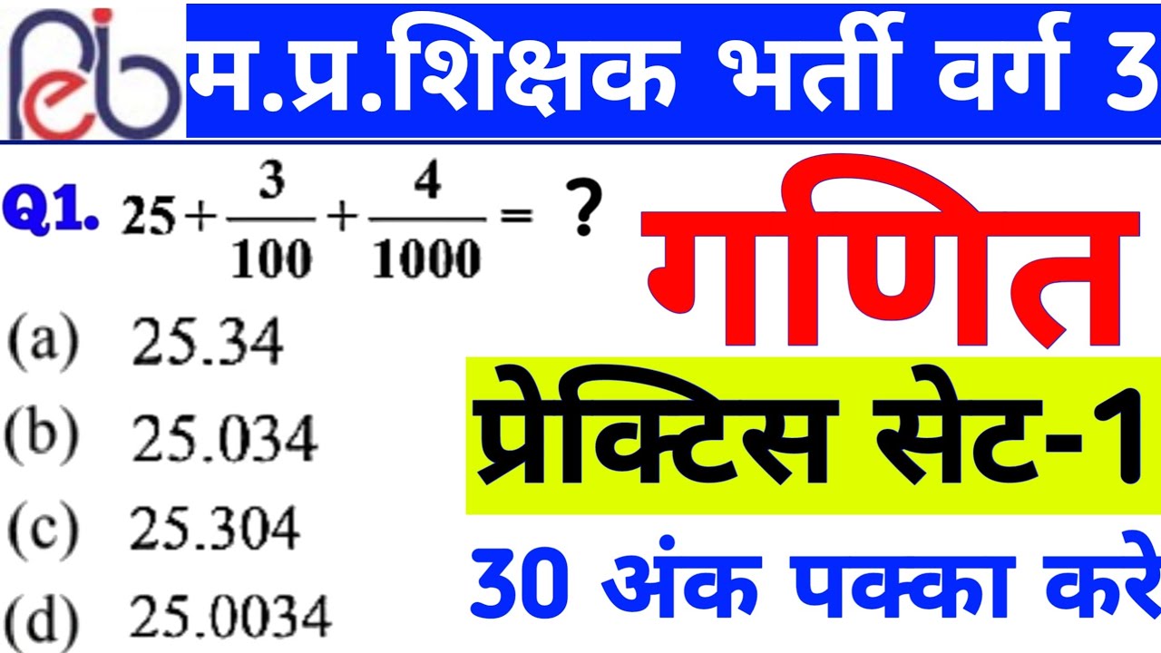वर्ग 3 MATHS PRACTICE SET | VARG 3 MATH CLASSES | SAMVIDA VARG 3 ...