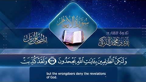 ‏سورة الأنعام مكتوبة جودة عالية - القارئ بدر التركي