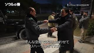 メイキング映像