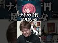 1000円持ってないらっしゃー【VALORANT/らっしゃー/あかりん】