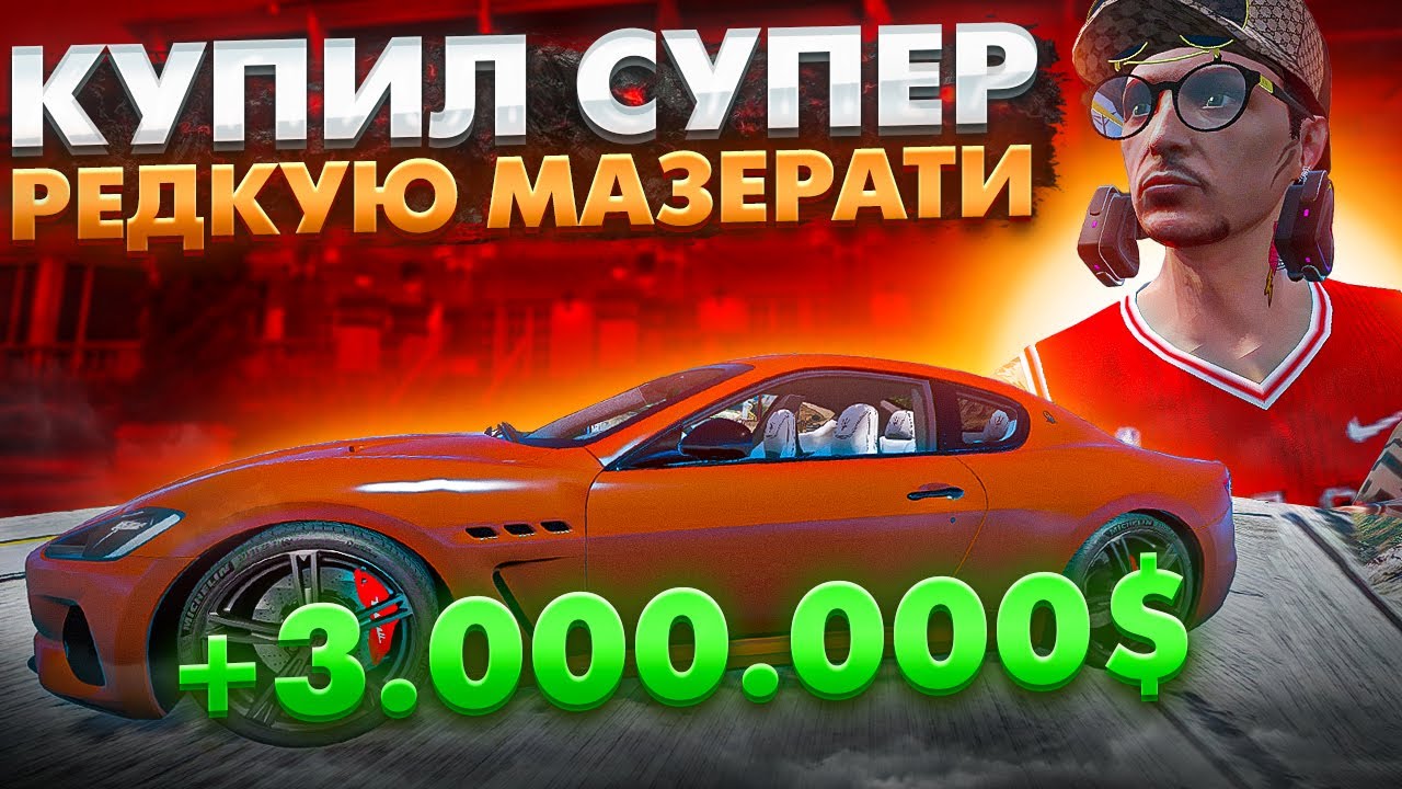 КУПИЛ СУПЕР РЕДКУЮ МАЗЕРАТИ | +3КК ЗА СЕРИЮ | ПУТЬ ДО 10 КОНТЕЙНЕРОВ НА ...